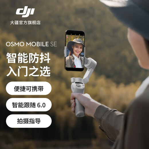 DJI OSMO Mobile SE OM Mobile Gimbal Stabilizer Seguimiento inteligente de seguimiento INTELIGENTE ARTIFACTO DE TIGO PLOTABLE ANTIHA [sumar a la opción] Versión estándar Configuración estándar oficial