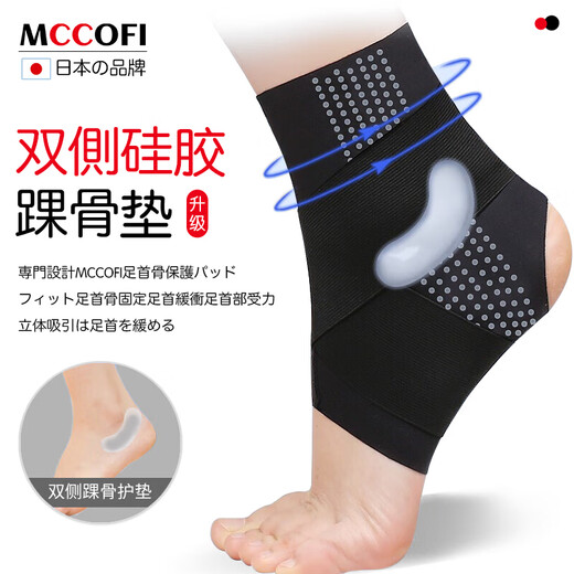 Mccofi Japanese ankle support sports ankle sprain protective gear medical ligament injury ankle sleeve anti-sprain ankle joint fixation