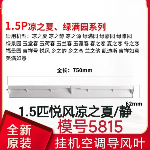格力空调导风板 Q力Q畅Q迪 品悦 悦风凉之夏导风叶 导风条 风摆叶 2匹京韵清炫风长84cm模号15937