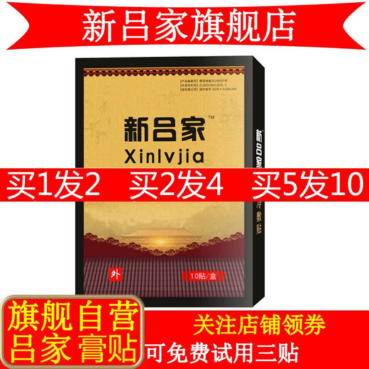 New Lujia New Lujiajia Zhuan Cream Lujia Medical Y Cold Compress Patch Lujia Cream Patch Chuanzhuan Cold Compress Cream New Buy 5 (Send 10 boxes)