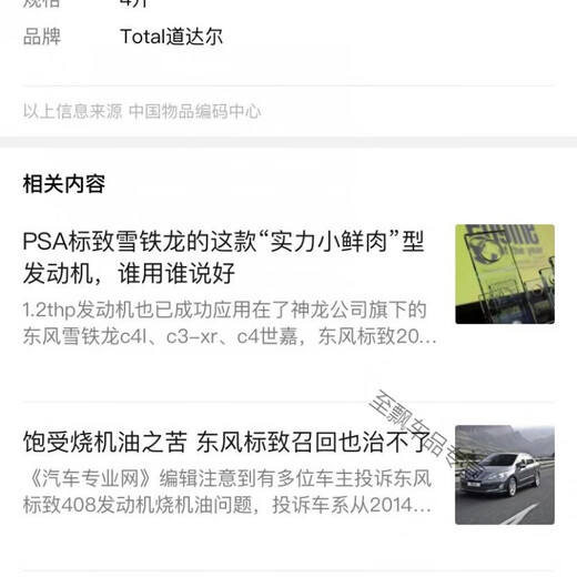 Total Dongfeng Peugeot 308 408 5008 4008 Citroen Tianyi C5 0W30 full engine oil 4L engine oil 4L