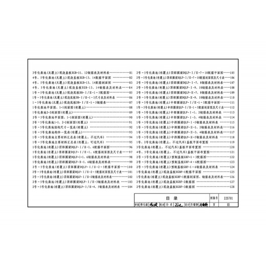 
22S701 Outdoor drainage facilities design and construction brick septic tank National building standard design drawing collection