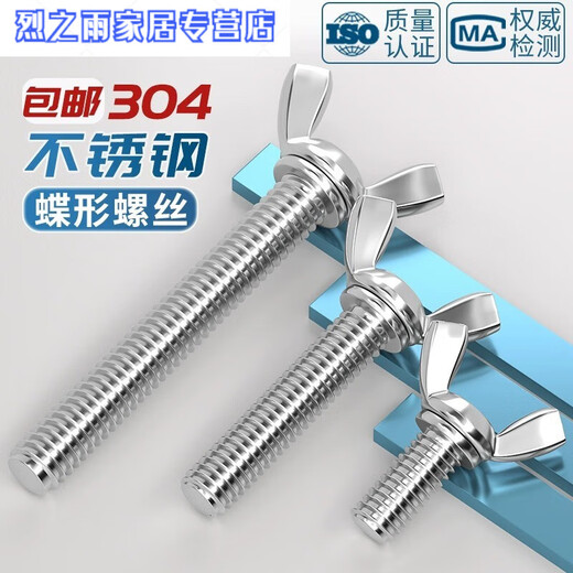 04 Stainless Steel Butterfly Screws Butterfly-type Shengjiaobao Hand-tightened Bolts M4M5M6M8M10M12 M5*125 pcs