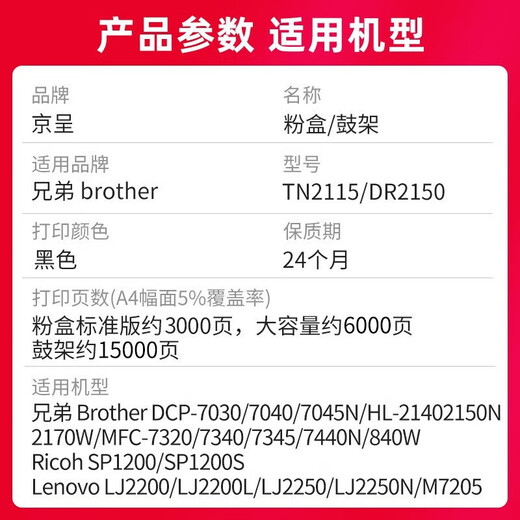 京呈适用兄弟MFC7340硒鼓 HL2140 7450f 7040 DCP7030打印机墨盒粉盒墨粉DR2150鼓架/成像鼓（15000页）
