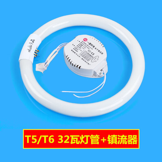 T6t5 ring lamp ceiling fluorescent lamp round four-pin three-color ring energy-saving ballast 22w32w40w T6 white light 32W lamp + ballast package 31-40W
