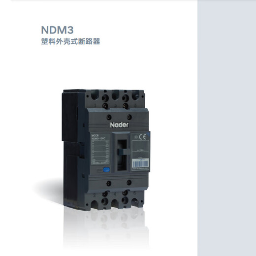 悦常盛上海塑壳断路器 NDM3-63L 100L250L 400L 630L 空开 10A 4p 315A 4p