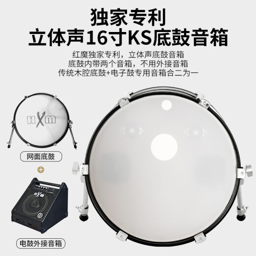 红魔（HXM）XD-880-KS（5鼓4镲）网面专业架子鼓进阶电子鼓+16寸底鼓音响