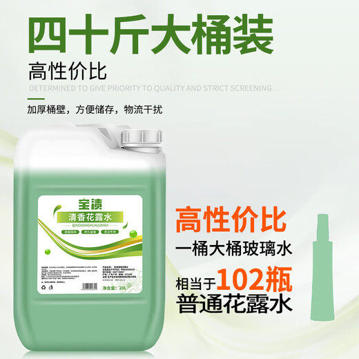 LeFrou large barrel 20kg mopping toilet water mosquito repellent perfume genuine summer air freshening hotel hotel restaurant special anti-mosquito and insect repellent + 72h fragrance official direct sale