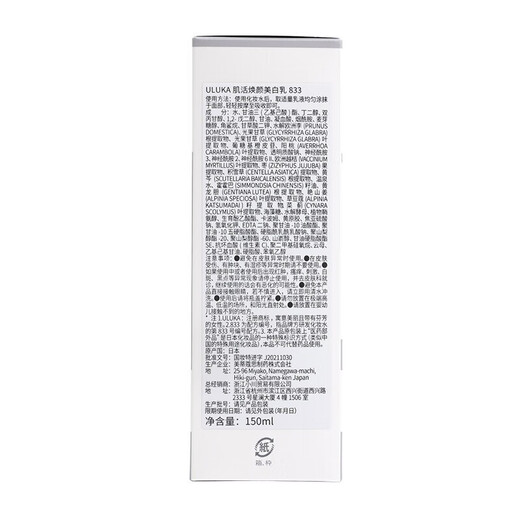 ULUKA Japon importé 833 REJUNNUNATION DU REJUNIGNION CRÈME BLISTENTION ESSENCE SETT pour améliorer les marques d'acné et égayer le teint 833 Whitening Water + Milk Sett