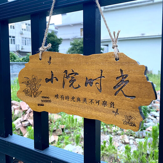 创意实木挂牌庭院花园木质铭牌小院阳台木制装饰门牌民宿木牌定制 小院时光