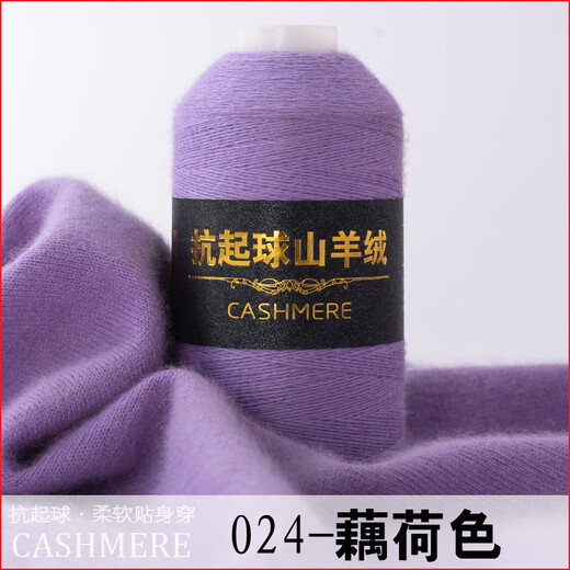 Embroidered Luoshang cashmere thread handmade scarf pure cashmere weaving diy machine woven hand knitted wool thread ball thin thread wool thread scarf thread lotus color 024-lotus color (buy one or two, get one or two free)