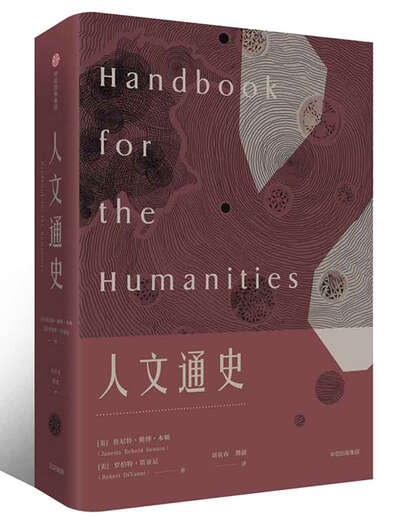 General History of Humanities CITIC Publishing House