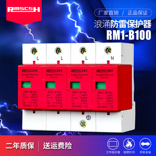 Shanghai People's 2P/4P first-level surge protector 220/380V lightning arrester lightning switch surge protector anti-lightning three-phase-80KA (secondary)