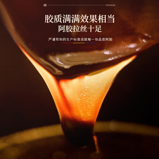 福东海 阿胶片120g 山东东阿产 驴胶皮熬制膏补滋养气血送礼礼盒送父母