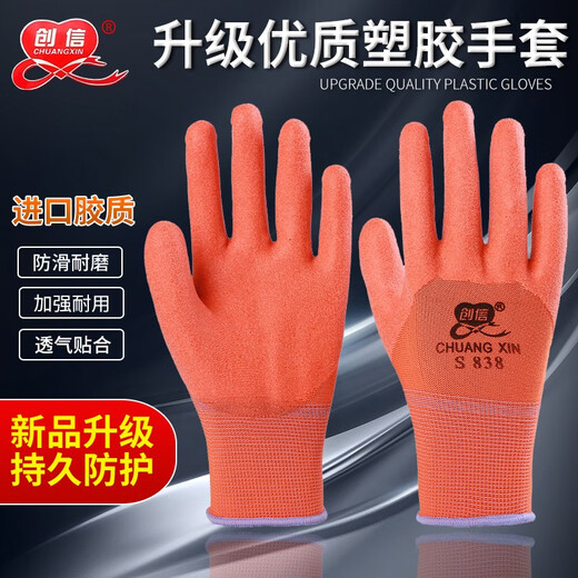 定制S838塑胶发泡手套劳保耐磨工作加厚防滑防水橡胶建筑工地适配 进口胶创信838 12双 L