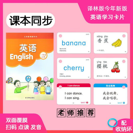 2024年苏教译林版12345年级上下册小学英语单词句型同步对话卡片 一年级下册活动卡/大号 一年级上册单词句型6629张