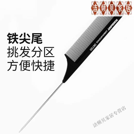 日本美发店专业染发梳高级工具托尼盖梳子染发分区挑发尖尾梳钢针 黑色15930 托尼&盖梳系列