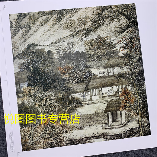 荣宝斋画谱66古代部分王蒙绘山水画 王蒙山水画作品集 局部 97875 15780