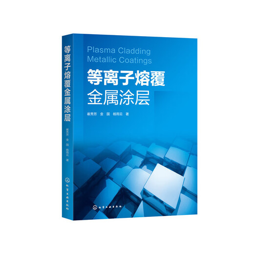 Plasma cladding metal coating Chemical Industry Press Surface treatment technology Coating technology Xinhua genuine books