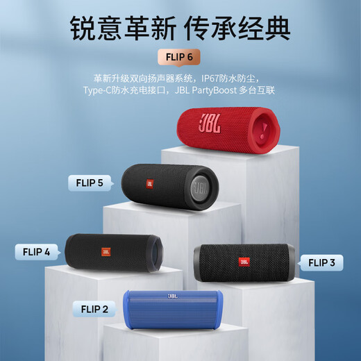 JBL FLIP6 音乐万花筒六代 【国家补贴】flip5升级款 便携蓝牙音箱音响 高续航 庆典红 毕业季礼物