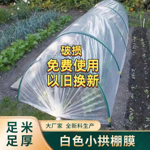 Qinkai plastic film is transparent and thickened to prevent rain and keep warm and windproof to cover the small greenhouse for growing vegetables. Agricultural plastic paper, 3 wires thick, 4 meters wide and 30 meters long