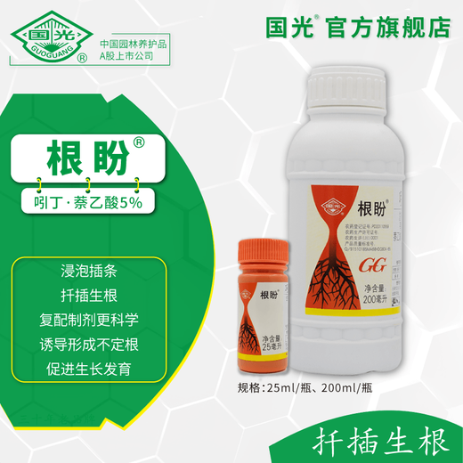 Guoguang Genpan 5% indolebutyric acid + naphthalene acetic acid rooting agent soaked cuttings to induce rooting aqueous agent NAA+IBA 25ml*10 bottles/box