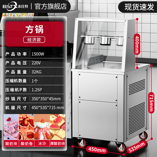 冰仕特厚切摆摊酸奶机冰淇淋炒冰机商用炒奶炒冰激凌卷机单双锅机 【方锅】经济款(厚切+炒卷)1.25P单压缩机
