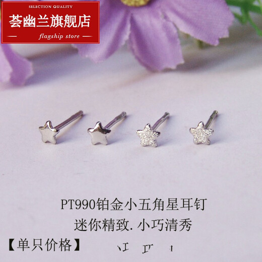Huiyoulan platinum earrings PT990 platinum small earrings five-pointed star platinum pt950 female student white-collar foot platinum small earrings Chinese Valentine's Day gift Christmas gift 0.23g PT990 glossy small five-pointed star single * straight needle