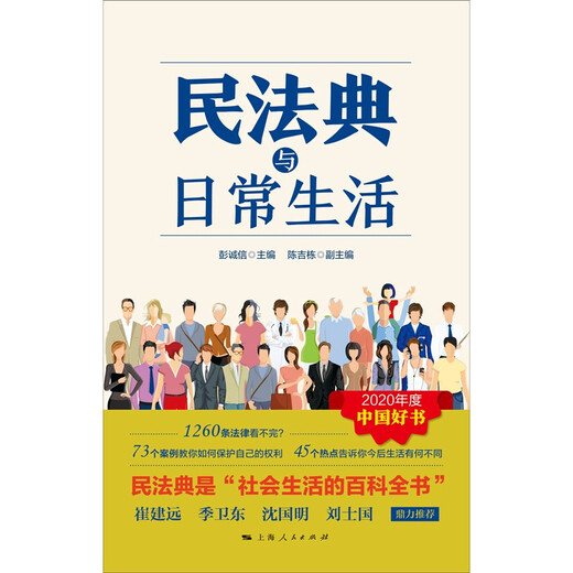 Civil Code and Daily Life