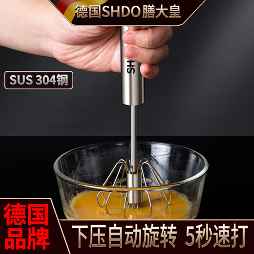 Shanda Huang (SHDO) German semi-automatic egg beater 304 stainless steel hand-held egg beater press beater egg beater artifact small 304 German semi-automatic egg beater