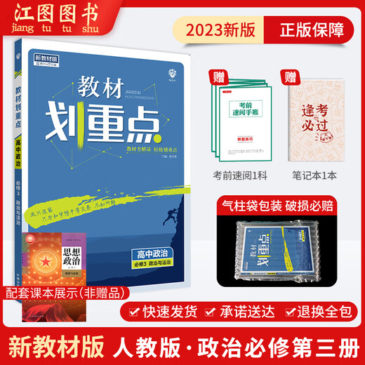 Xinhua Genuine New Textbook 2023 Edition High School Textbook Focused on Politics Compulsory Course 1 and 2 for Senior One and Senior Two Political Compulsory Course 3 High School Common