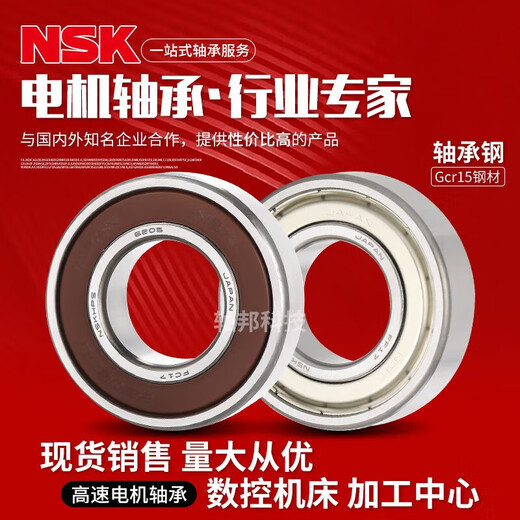 NSK电机轴承6201 6202 6203 6204 6205 6206 6207 6208 620 NSK--62200DDU