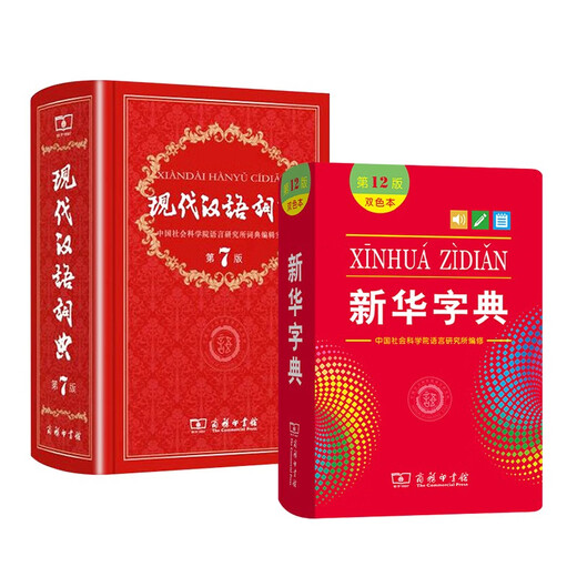 现代汉语词典第7版+新华字典第12版双色本 2本套 商务印书馆学生教材教辅小学初中高中 可搭第8版古汉语常用字字典6版牛津高阶英汉双解词典10版古代汉语词典3版2025