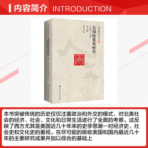 美国的奠基时代(1585-1775) 修订版 图书