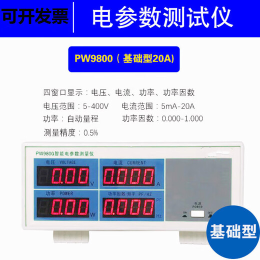 XMSJ测试仪PW9901智能电量测试电参数测量仪功率表数字功PW990 PW9901报警型20A