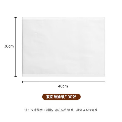 MAXCOOK oven special paper silicone paper barbecue baking paper steamer paper parchment paper 40*30cm 100 sheets MCPJ2226