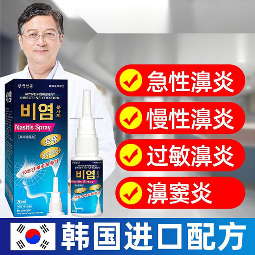 韩国鼻炎膏鼻炎喷剂喷雾鼻窦炎鼻甲肥大过敏性鼻炎鼻息肉买2+1发3盒周期装9925人选 单盒装体验装