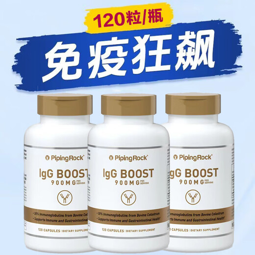 pipingrock美国进口牛初乳胶囊原装120粒900mg提高儿童成人中老年免疫 单瓶(3岁以上可服用)25年10到期