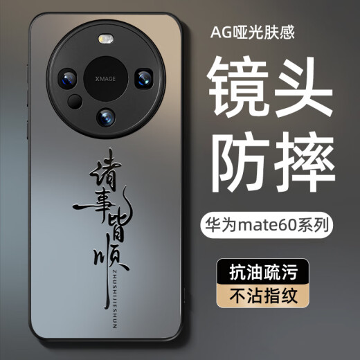 XP适用华为mate60pro手机壳镜头全包mate60pro+磨砂散热哑光防指纹防摔硅胶男女情侣-石墨灰书法皆顺