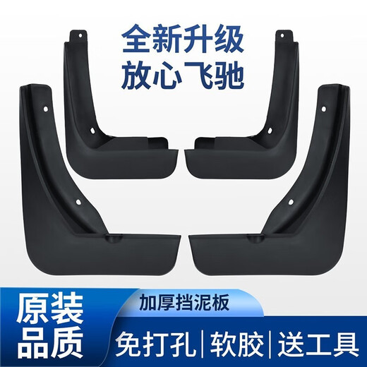 Convient pour Buick GL8 Fender 11-21 Lu Zun 653T Fathead Fish 652T Fender Fender avant et arrière d'origine Modified Gale douce Antizé et Splash Anti-Must Fender Tile 20-21 653T AVIA [Four paquet]]