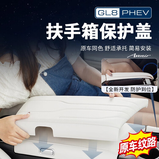 Kazo 24 Buick Plug-in Hybrid GL8 Luzun PHEV Armlast Box Lingdong Island Protective Cover Modified Accessoires Innenversorgungen [Handle-Box-Schutzabdeckung] 2-teiliger Satz Originalauto Moon White 24 GL8Phev/New Energy Plug-in Hybrid [3899/4
