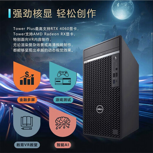戴尔（DELL）OptiPlex7020MT Plus 14代酷睿i9台式机电脑主机商用整机全套HT11C i9-14900 64G内存 4T+1TB固态 GTX1050Ti-4G独显 定制