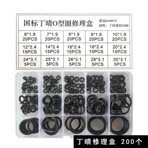 Suitable for cricket built-in constant pressure valve accessories sealing ring gasket o-ring oil-resistant and temperature-resistant o-ring apron fluorine rubber boxed waterproof 0-ring large complete o-ring customization Dingqing O-ring set of 200 pieces