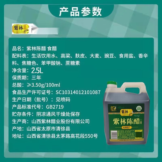 紫林（ZL）正宗紫林陈醋山西老陈醋2.5升家庭实惠装酿造3.5度炒菜凉拌饺子醋 紫林老陈醋五年陈838ml*2壶【零