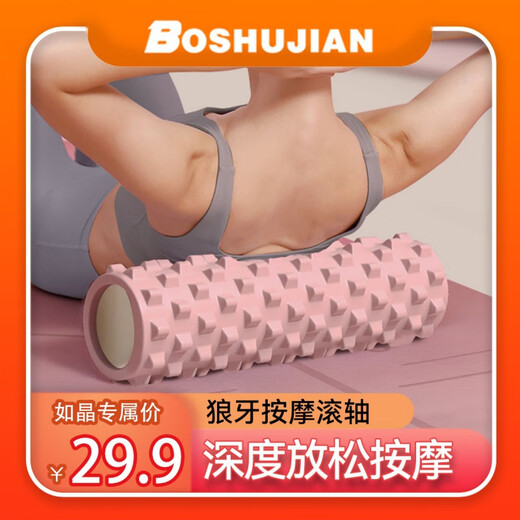 博舒健瑜伽泡沫轴狼牙棒肌肉放松按摩滚轴轮琅琊棒瑜伽柱健身环保 【单个装】梦幻紫-45cm