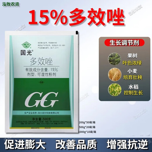 Guoguang paclobutrazol multi-effect dwarfing agent chlormequat for flowers and fruit trees succulent control and leggy growth regulator Guoguang 15% paclobutrazol 1000g*10 pack/box