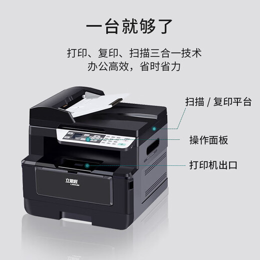 立思辰GA7029dn A4黑白多功能一体机 打印 扫描 复印