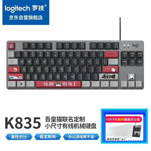 罗技（Logitech）K835机械键盘 有线键盘 游戏办公键盘 84键 黑色 TTC轴 青轴-吾皇万睡系列
