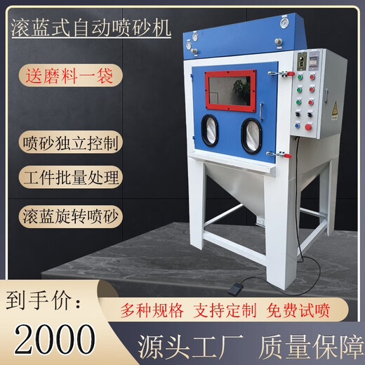 XMSJ Custom Automatic Sandblasting Machine Blue Roller Tipo de repuestos pequeños Batch Lote Equipo de pulido de desbordamiento Máquina de arena azul 12124a