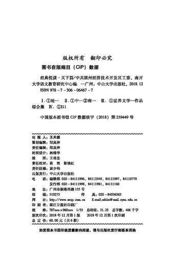 【京仓速发 明日达】经典悦读(套装共6册)97873060**677